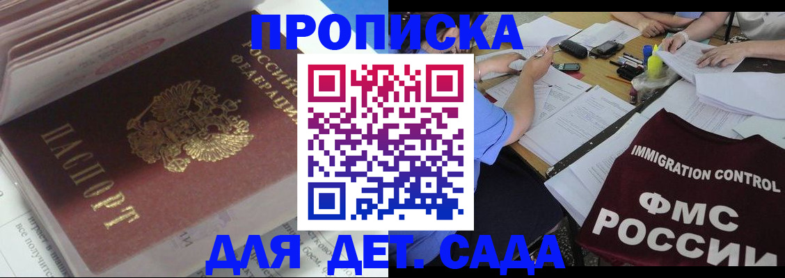 регистрация для дет. сада в Йошкар-Оле